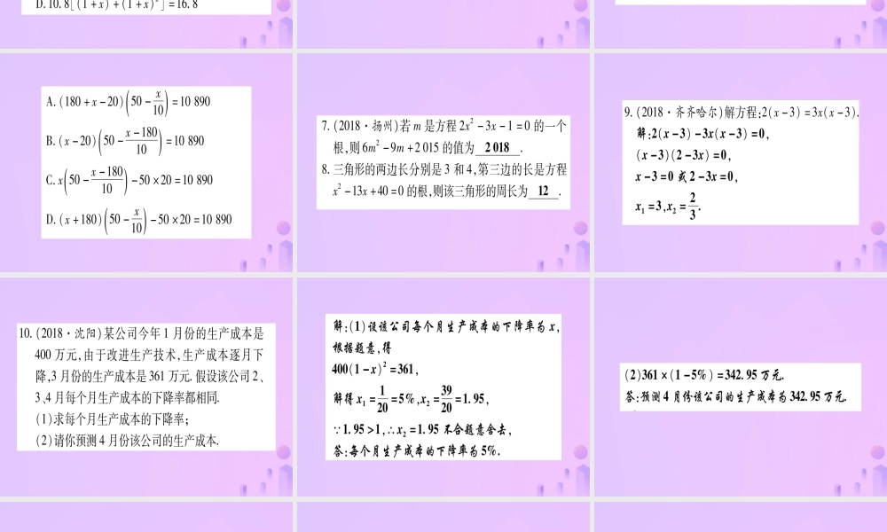 (云南专用)中考数学 第一轮 考点系统复习 第2章 方程(组)与不等式(组)第2节 一元二次方程及其应用 课时1作业课件