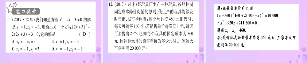 (云南专用)中考数学 第一轮 考点系统复习 第2章 方程(组)与不等式(组)第2节 一元二次方程及其应用 课时1作业课件