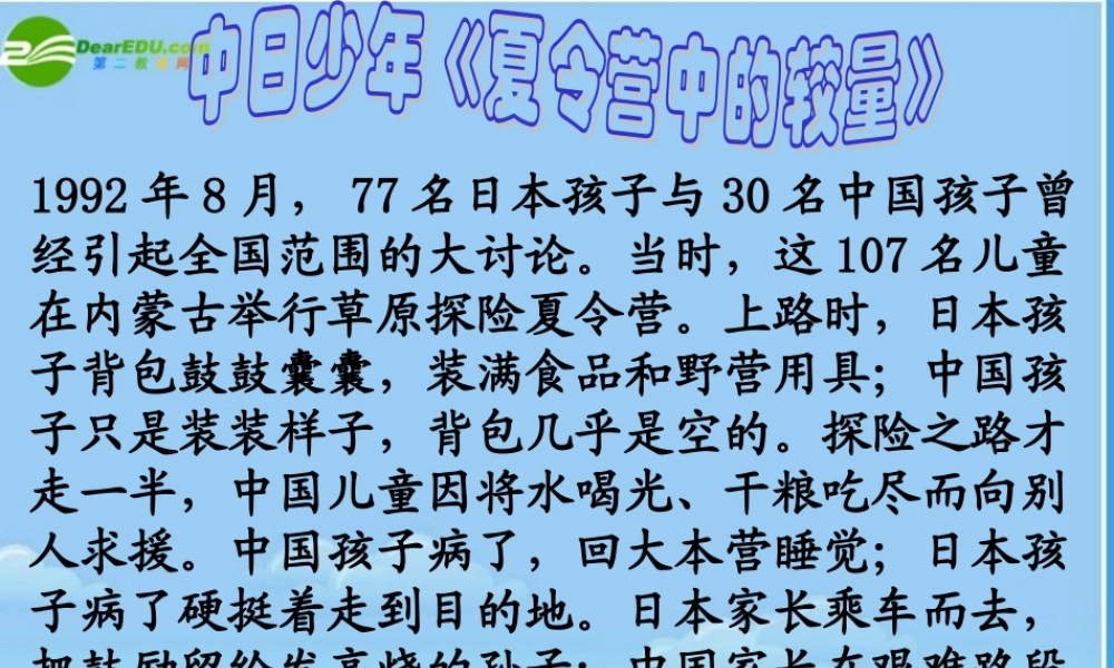 七年级政治下册 自立自强课件 人教新课标版 课件