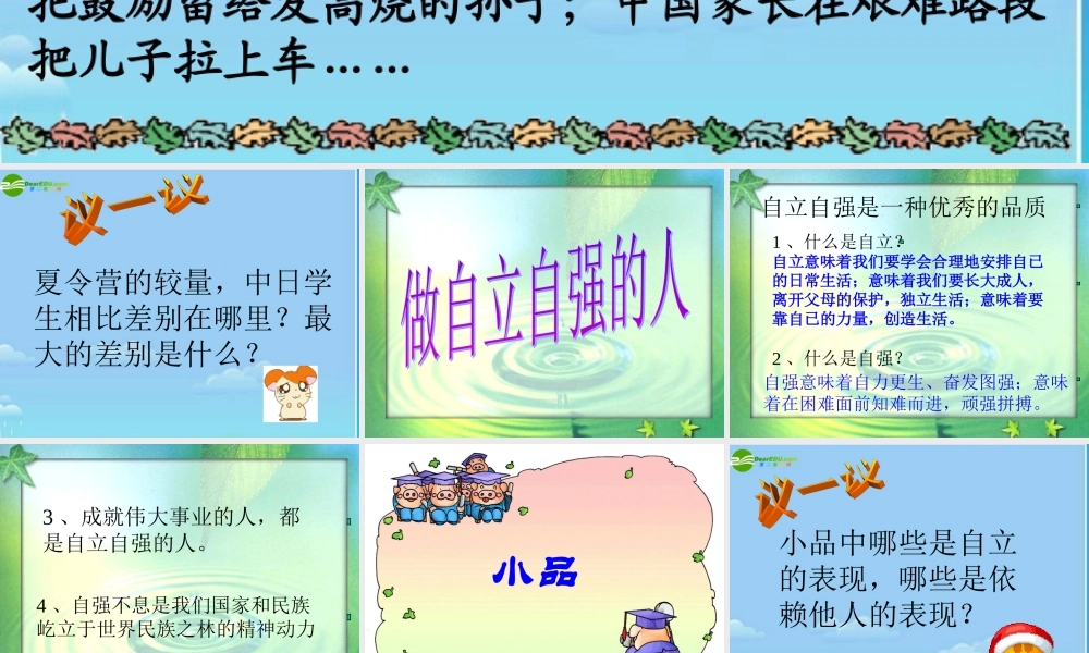 七年级政治下册 自立自强课件 人教新课标版 课件