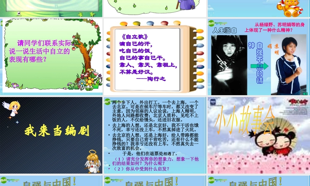 七年级政治下册 自立自强课件 人教新课标版 课件