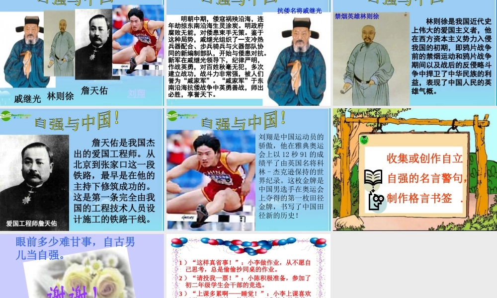 七年级政治下册 自立自强课件 人教新课标版 课件