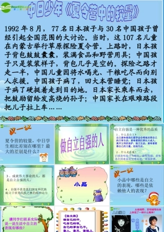 七年级政治下册 自立自强课件 人教新课标版 课件