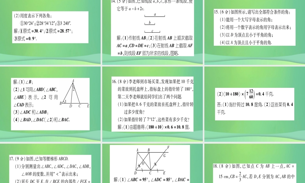 七年级数学上册 双休作业(6)(2.4 2.6)作业课件 (新版)冀教版 课件