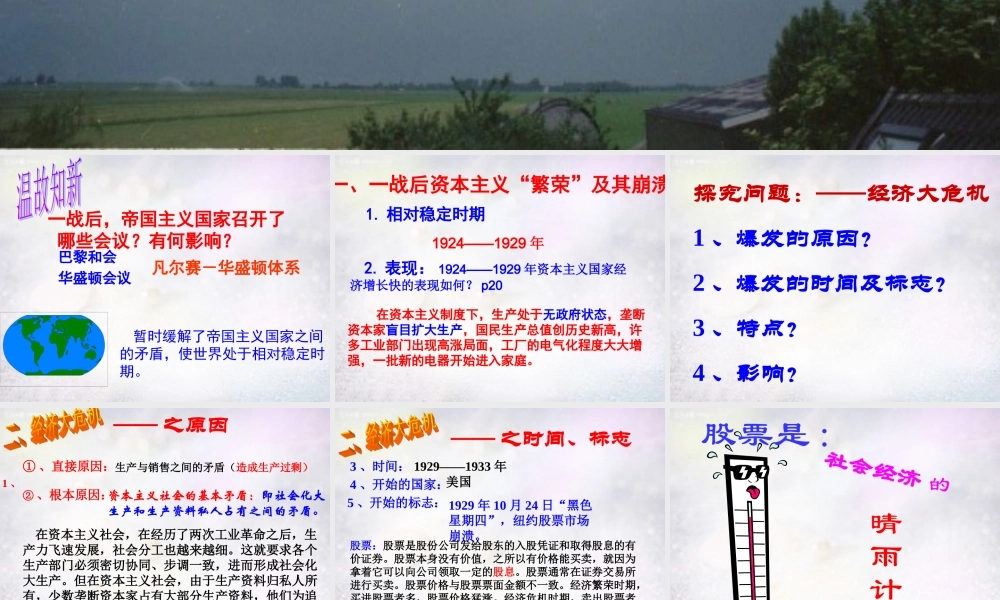 九年级历史下册 24 经济大危机课件 新人教版 课件