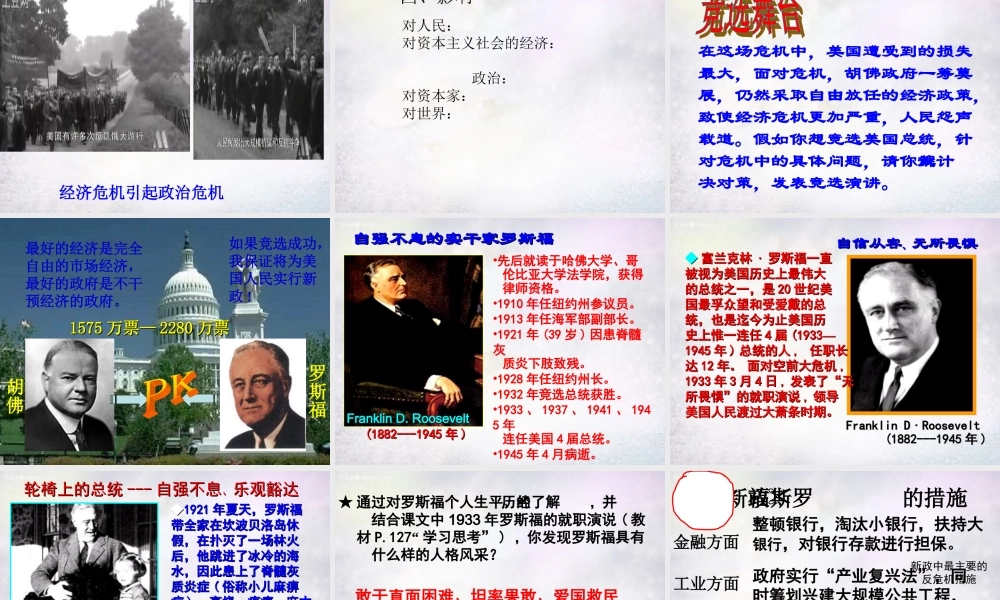 九年级历史下册 24 经济大危机课件 新人教版 课件