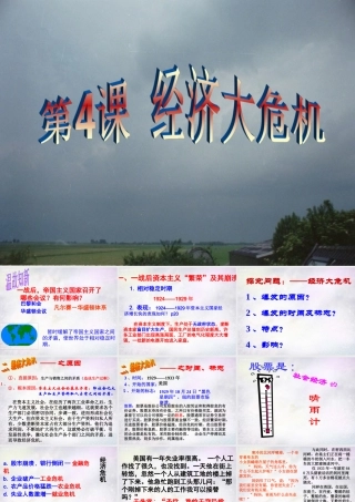 九年级历史下册 24 经济大危机课件 新人教版 课件