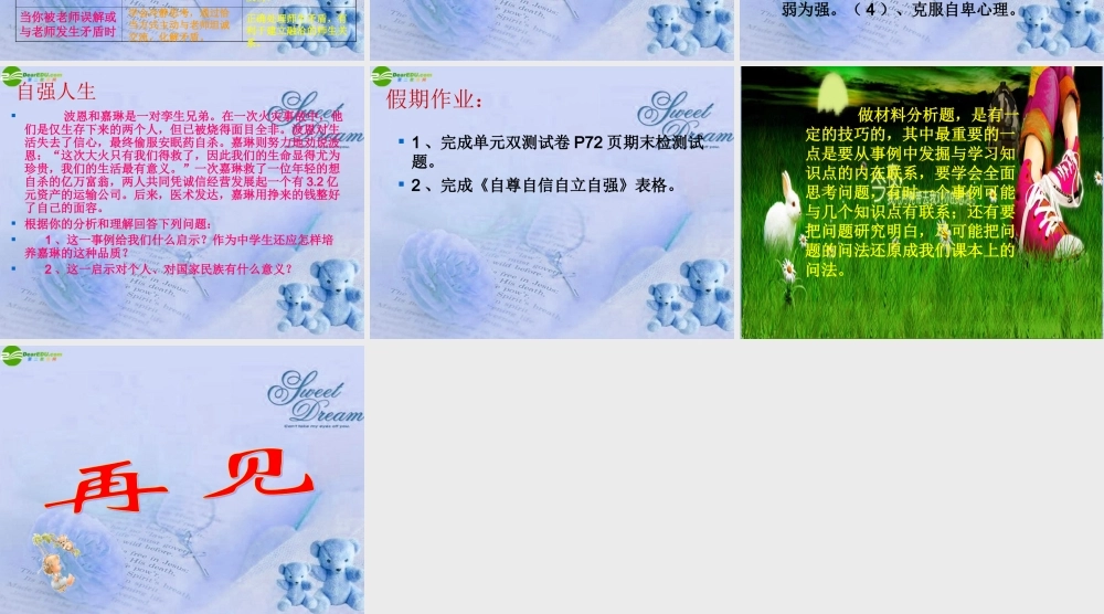 七年级政治上册 第4单元(生活告诉自己  我能行 )复习课件 鲁教版 课件