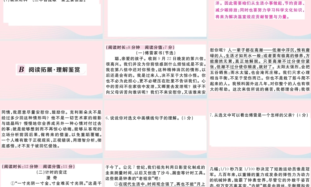 (河南专版)八年级语文下册 第二单元 8 时间的脚印习题课件 新人教版 课件