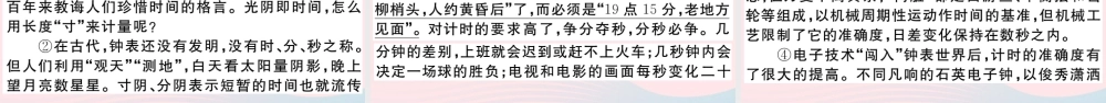 (河南专版)八年级语文下册 第二单元 8 时间的脚印习题课件 新人教版 课件