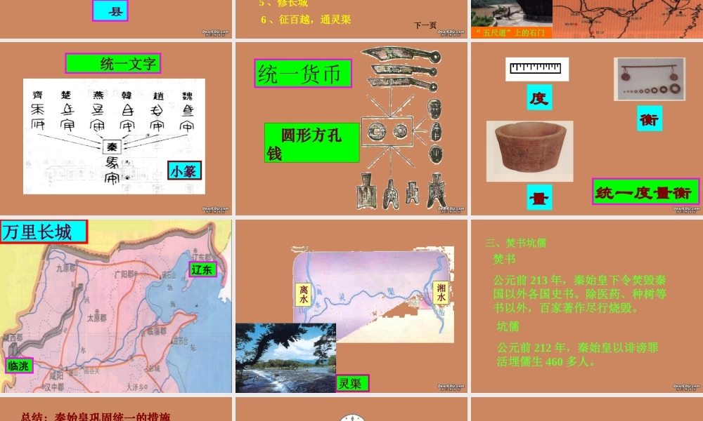 七年级历史第14课秦始皇建立中央集权的措施课件 北师大版 课件