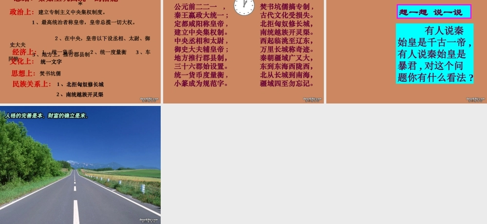 七年级历史第14课秦始皇建立中央集权的措施课件 北师大版 课件