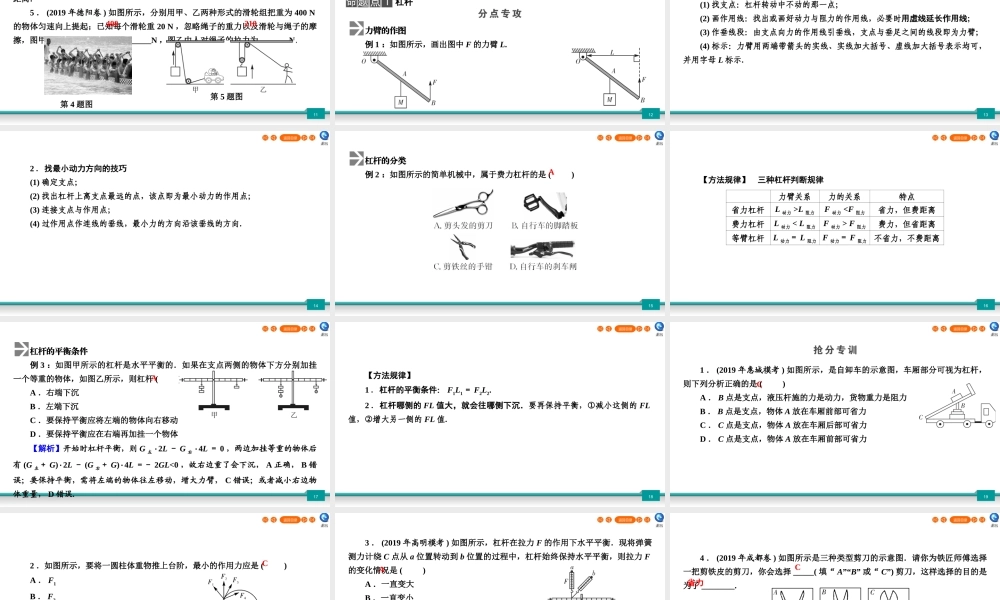 中考物理二轮复习 第4部分 力学 第6讲 简单机械课件