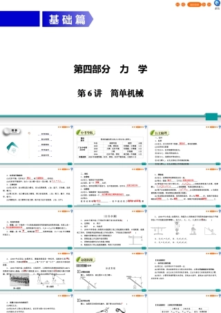 中考物理二轮复习 第4部分 力学 第6讲 简单机械课件