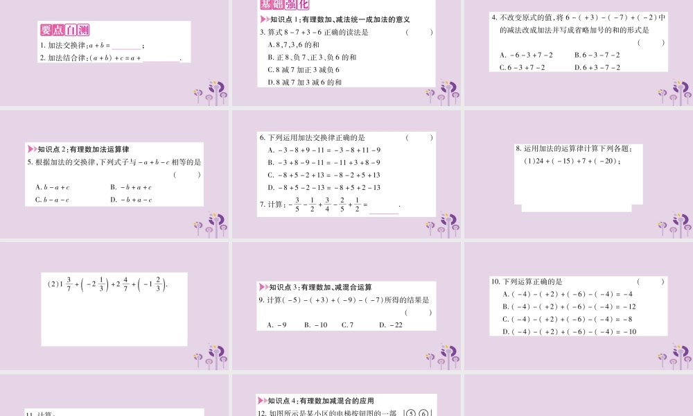 七年级数学上册 第1章 有理数 1.4 有理数的加减 1.4.3 加减混合运算课件 (新版)沪科版 课件