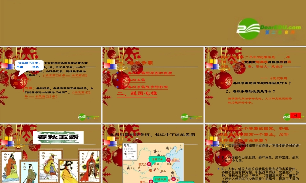 七年级历史上册 第8课 春秋战国的纷争课件2 岳麓版 课件