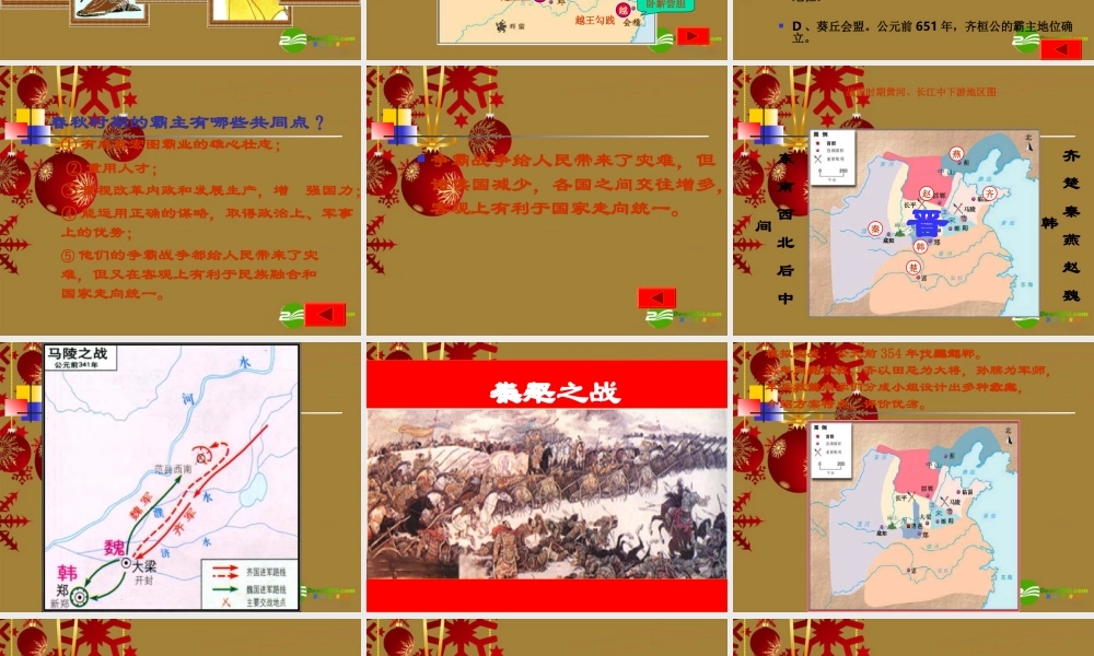 七年级历史上册 第8课 春秋战国的纷争课件2 岳麓版 课件