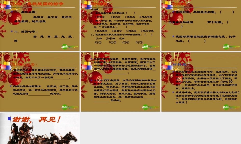 七年级历史上册 第8课 春秋战国的纷争课件2 岳麓版 课件