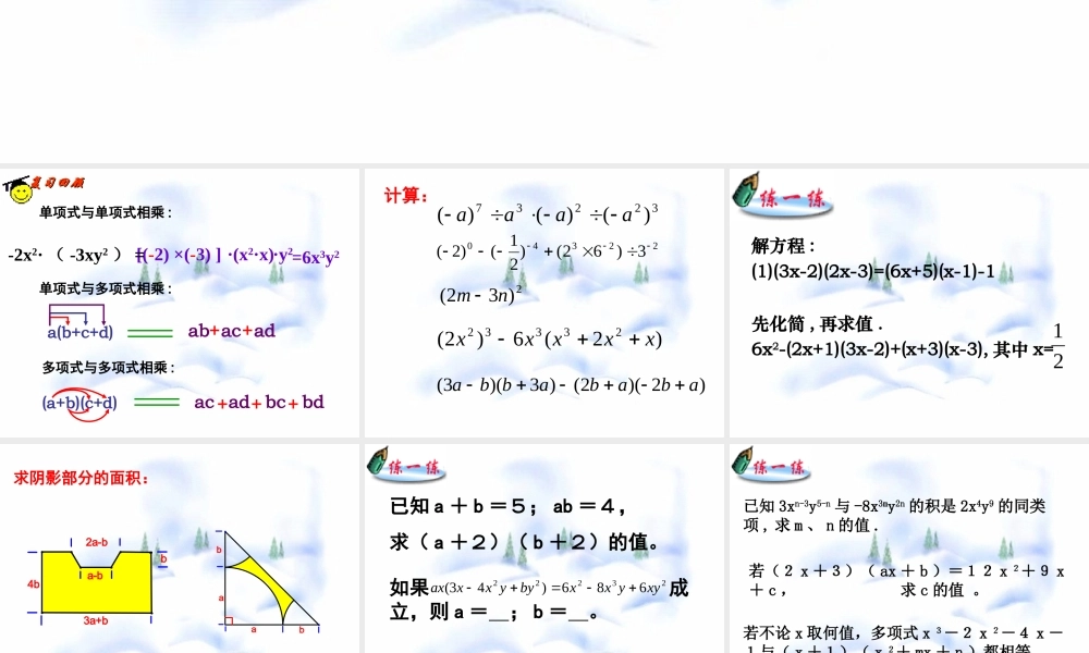 9.1 -9.3 复习与小结 七年级第九章 从面积到乘法公式全套课件 苏科版