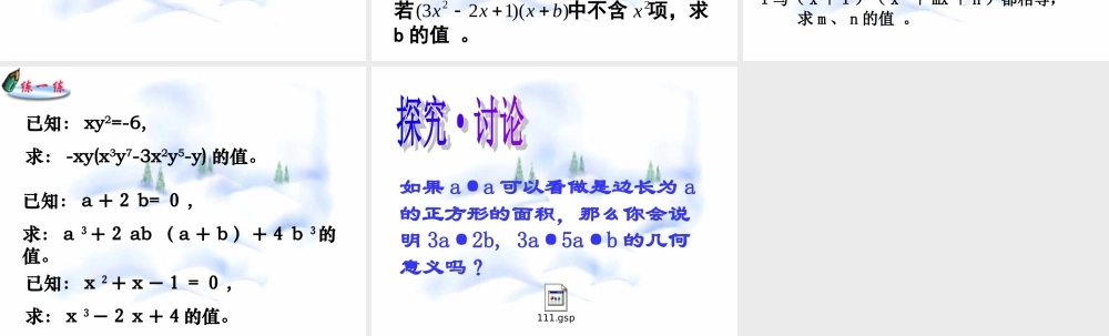 9.1 -9.3 复习与小结 七年级第九章 从面积到乘法公式全套课件 苏科版