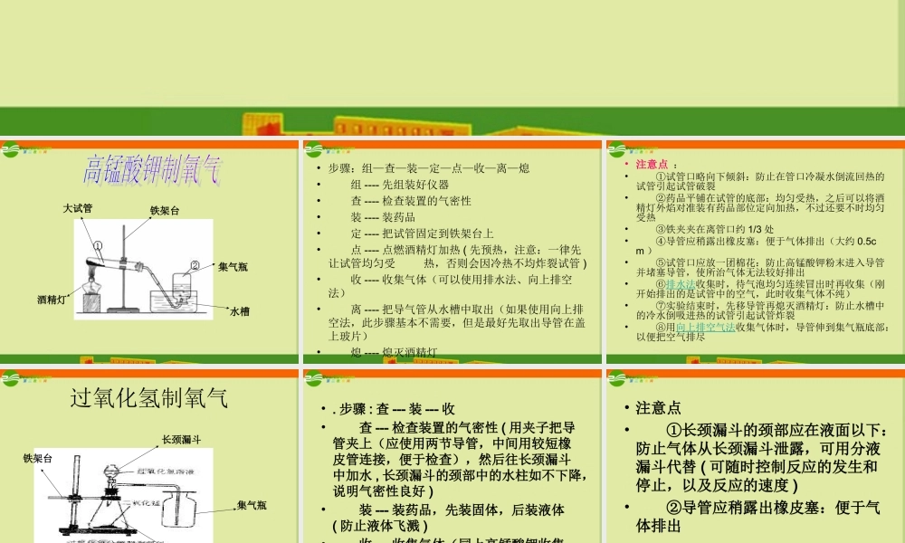 九年级化学 实验室制氧气的三个装置及基本原理课件 浙教版 课件