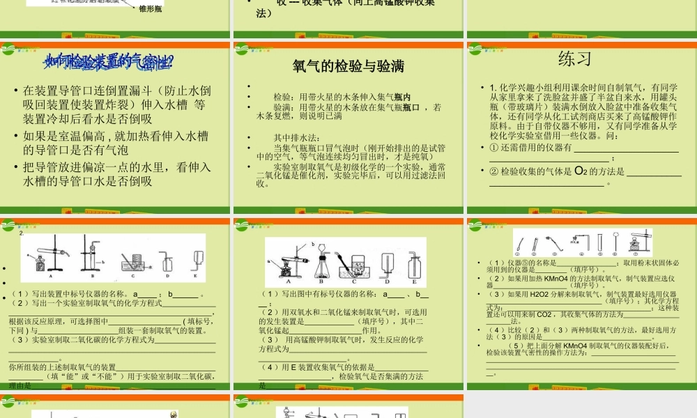 九年级化学 实验室制氧气的三个装置及基本原理课件 浙教版 课件