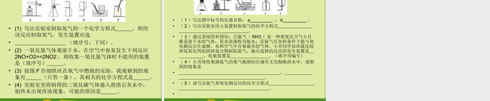 九年级化学 实验室制氧气的三个装置及基本原理课件 浙教版 课件