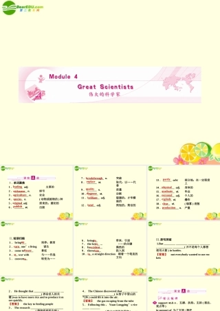 (陕西)(龙门亮剑)高三英语一轮课件 Module 4 外研版必修4 课件