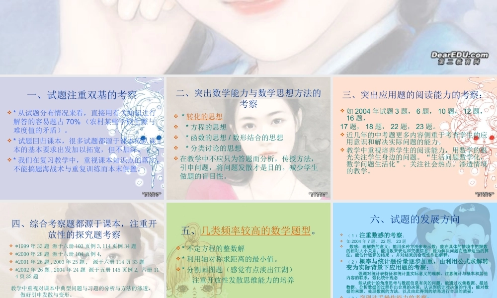 中考数学试题的特点谈谈中考复习课的几点思考 试题
