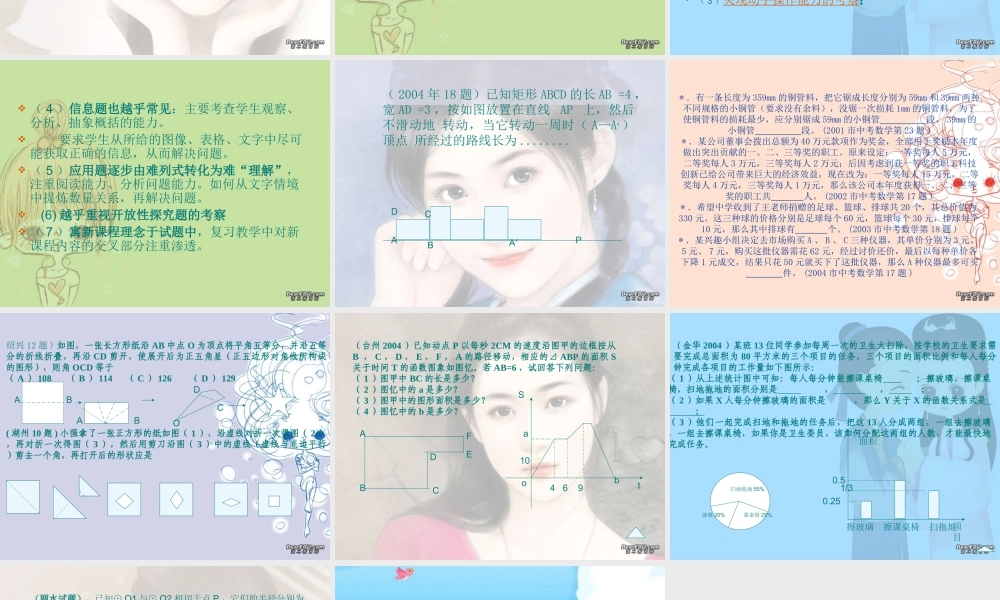 中考数学试题的特点谈谈中考复习课的几点思考 试题