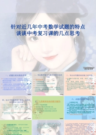 中考数学试题的特点谈谈中考复习课的几点思考 试题