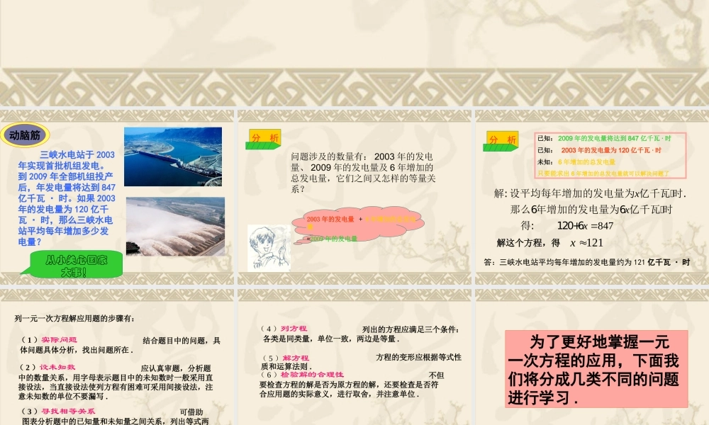 七年级数学一元一次方程的应用课件 湘教版 课件