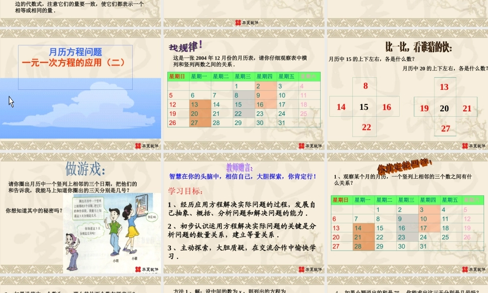 七年级数学一元一次方程的应用课件 湘教版 课件