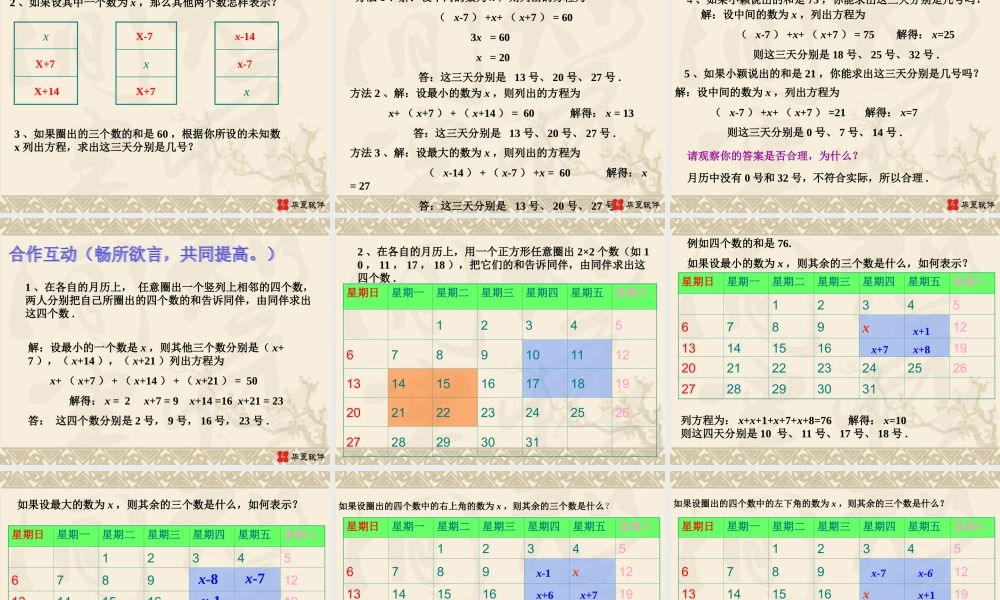 七年级数学一元一次方程的应用课件 湘教版 课件