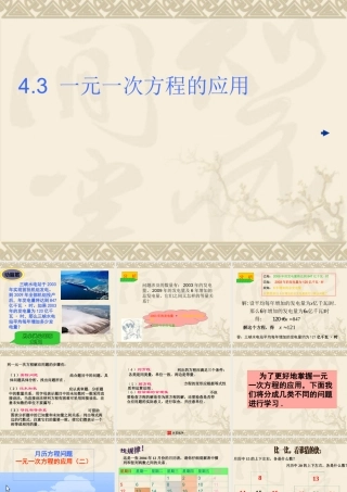 七年级数学一元一次方程的应用课件 湘教版 课件