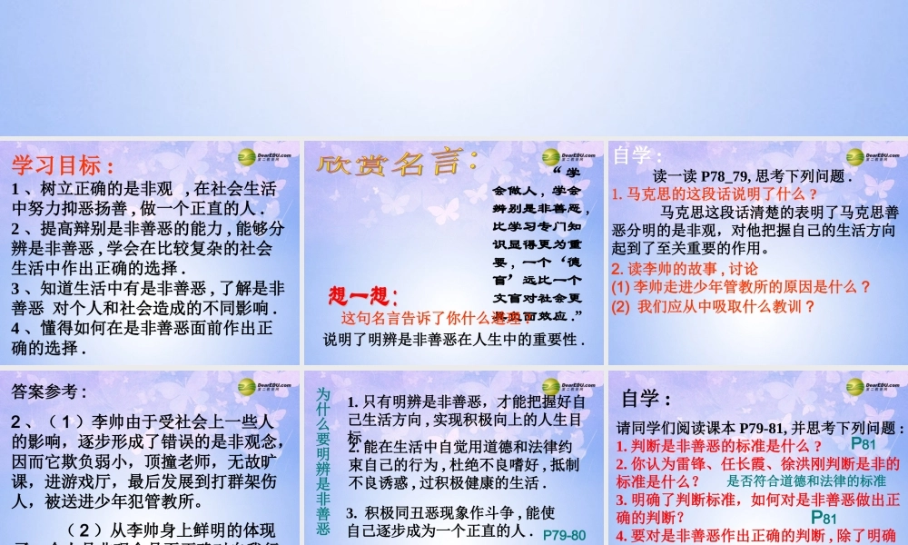 七年级政治下册 面对生活中的是非善恶课件 鲁教版 课件