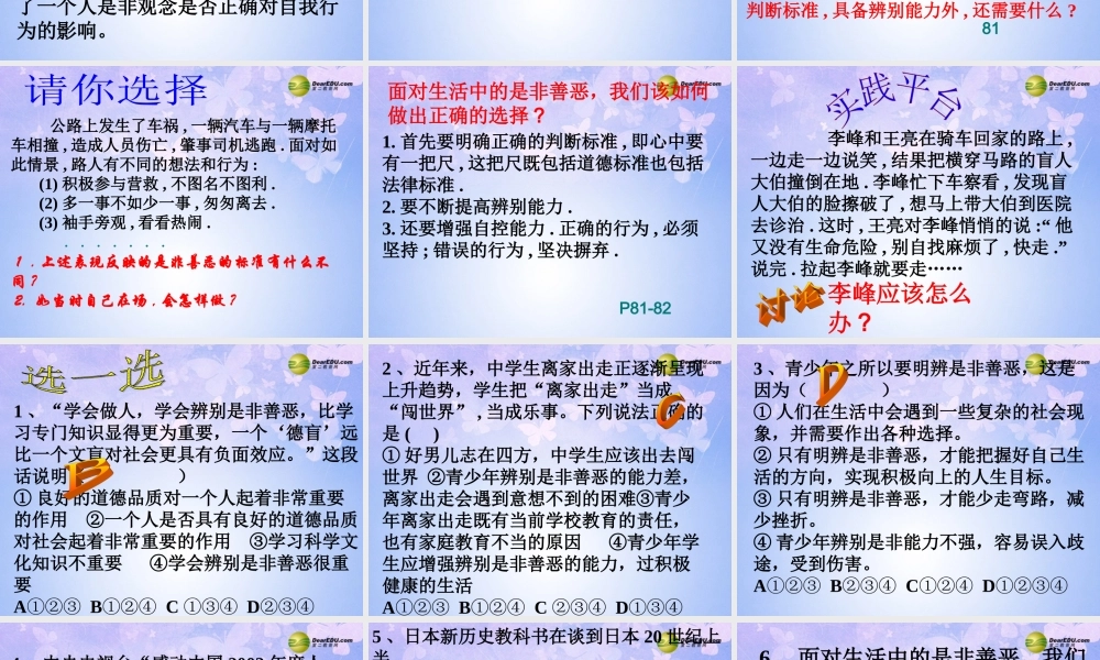 七年级政治下册 面对生活中的是非善恶课件 鲁教版 课件