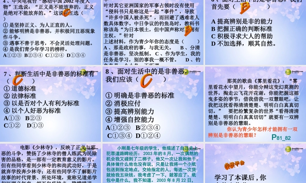 七年级政治下册 面对生活中的是非善恶课件 鲁教版 课件