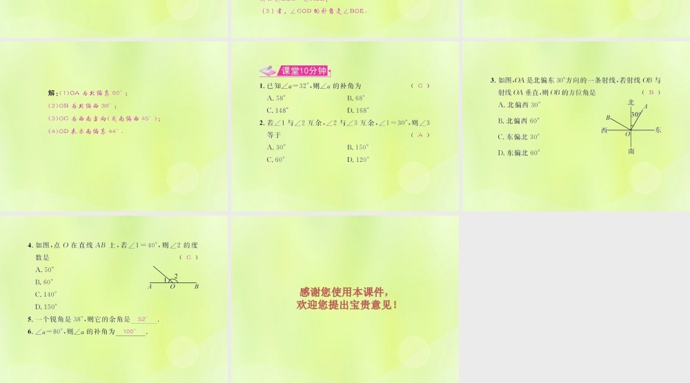 (遵义专版)七年级数学上册 第四章 几何图形初步 4.3 角 4.3.3 余角和补角习题课件 (新版)新人教版 课件