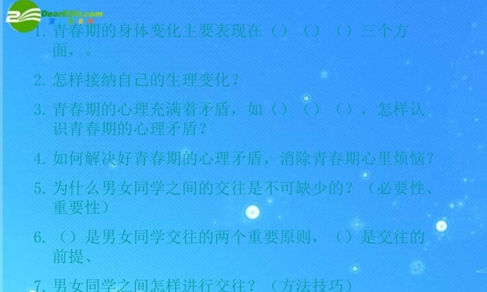 七年级政治下册 (你了解自己的情绪吗)课件  鲁教版 课件