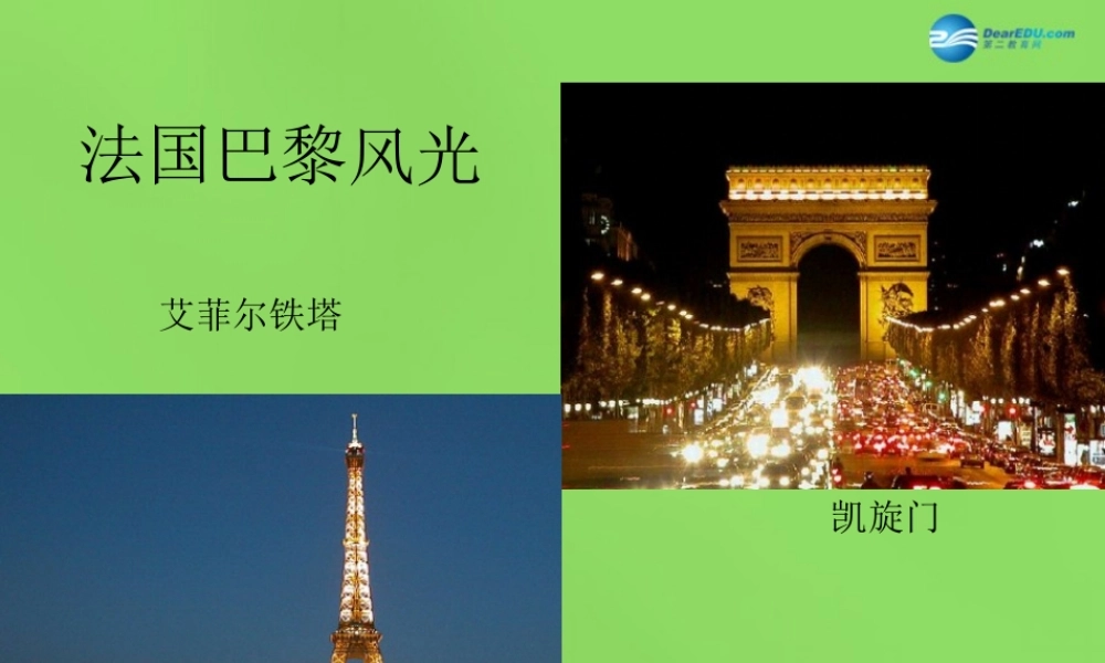 七年级地理下册 第八章 第二节 欧洲西部课件1 新人教版 课件