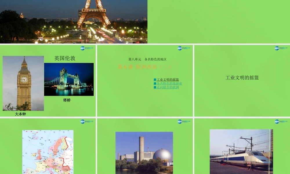 七年级地理下册 第八章 第二节 欧洲西部课件1 新人教版 课件