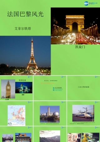 七年级地理下册 第八章 第二节 欧洲西部课件1 新人教版 课件