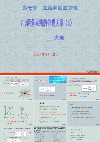 7.3(3) 高二数学直线和圆的方程ppt课件二 人教版 高二数学直线和圆的方程ppt课件二 人教版