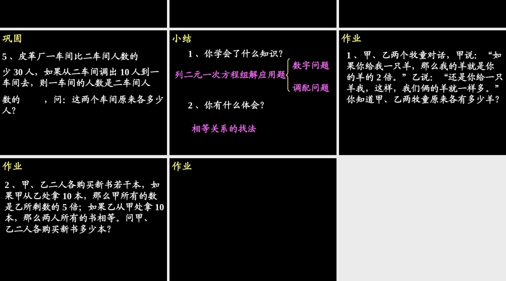 8.3 二元一次方程组的应用(1) 广东省七年级数学(第八章 二元一次方程组)(二元一次方程组的应用)全套课件
