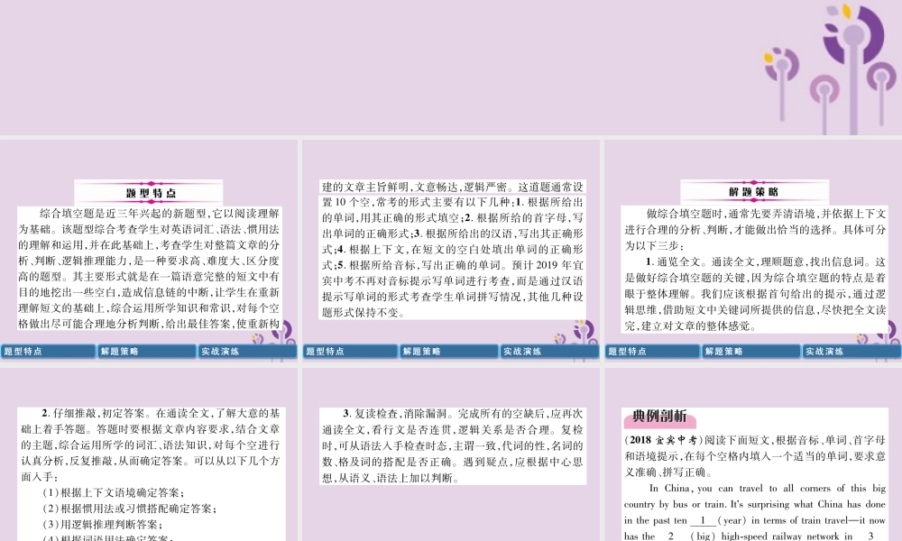 中考英语总复习 第3部分 中考题型攻略篇 题型6 综合填空(精讲)课件