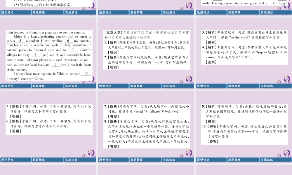 中考英语总复习 第3部分 中考题型攻略篇 题型6 综合填空(精讲)课件