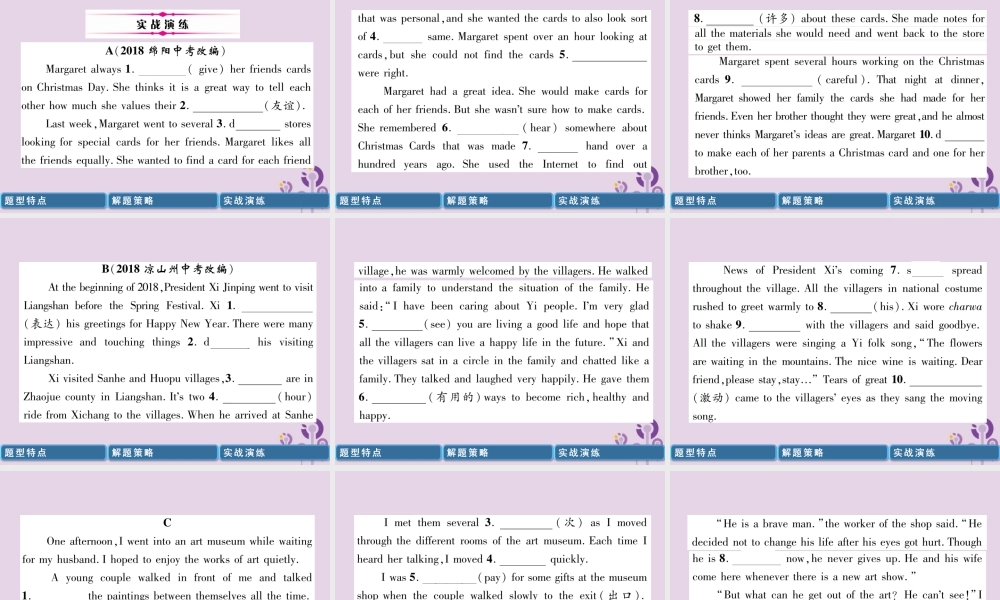 中考英语总复习 第3部分 中考题型攻略篇 题型6 综合填空(精讲)课件