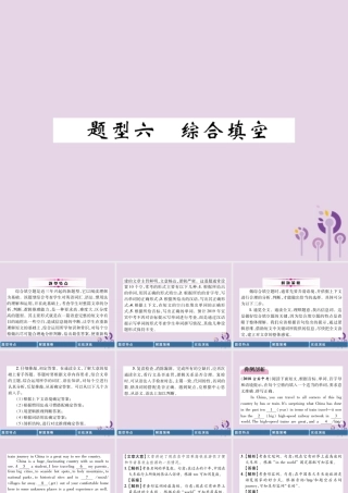 中考英语总复习 第3部分 中考题型攻略篇 题型6 综合填空(精讲)课件