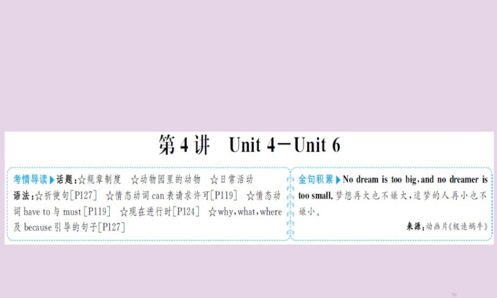 中考英语总复习 第一部分 系统复习 成绩基石 七下 第4讲 Unit 4 6课件